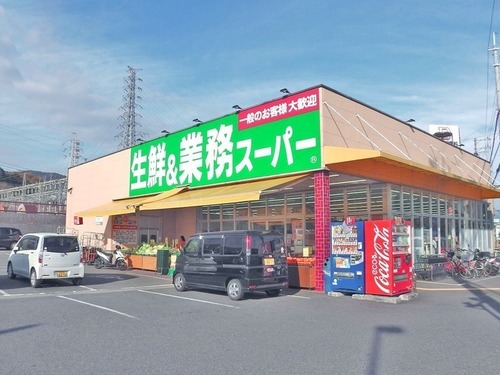 業務スーパー大津美崎店