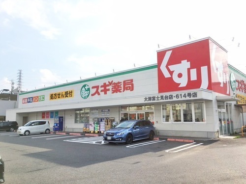 スギ薬局大津富士見台店