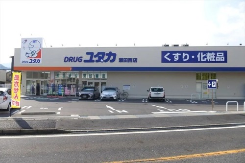 ドラッグユタカ瀬田西店